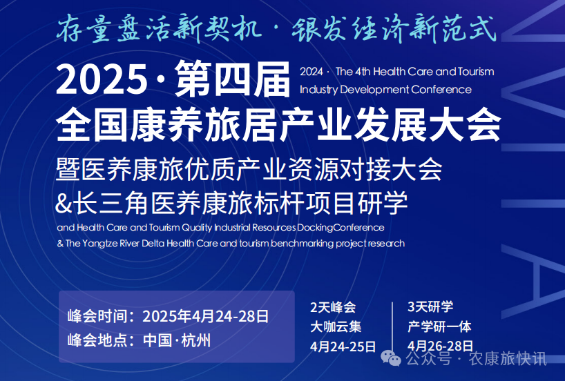 2024年12月养老服务改革意见：开发旅居养老市场及后续发展目标与国家发展改革委